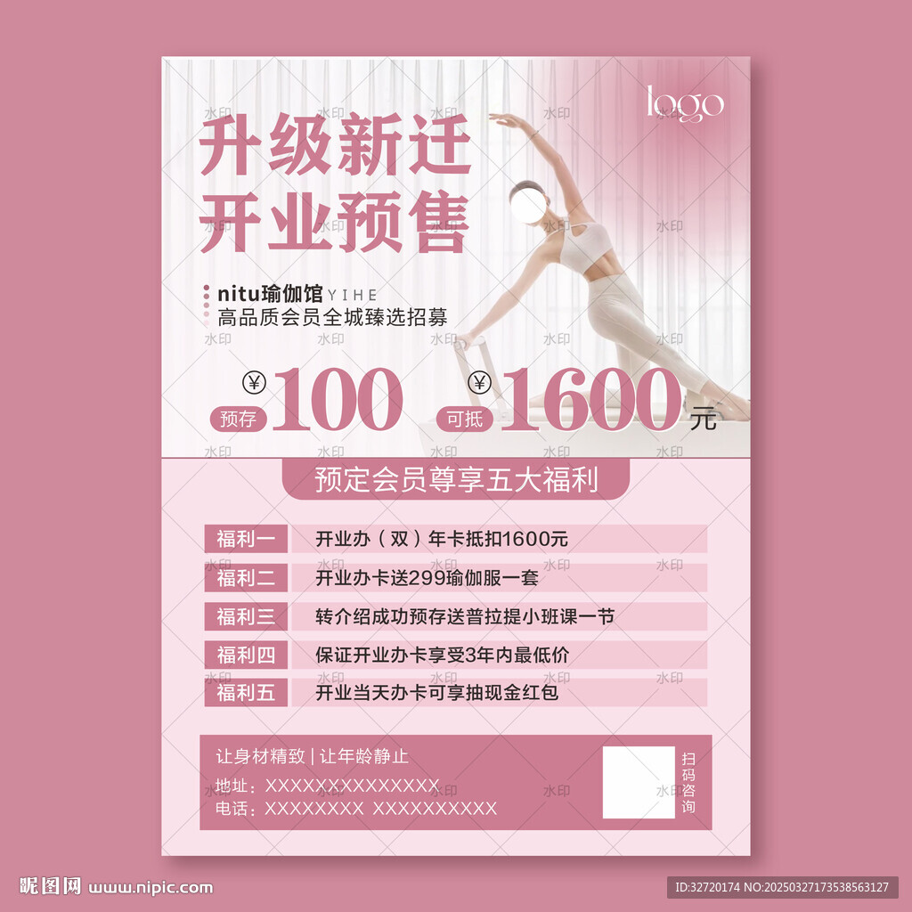 瑜伽館開業預售