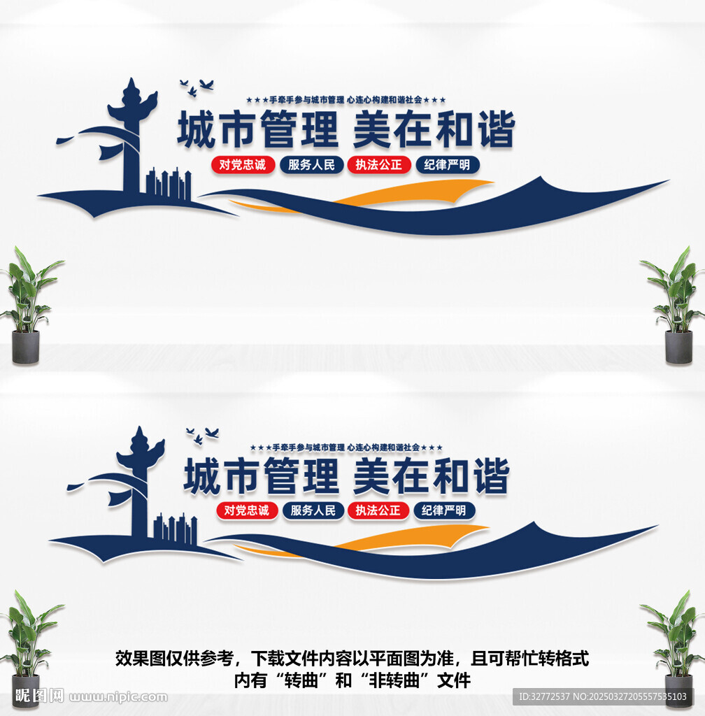 城市管理美在和諧