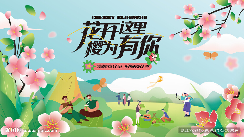 春游踏青賞櫻花活動主畫面