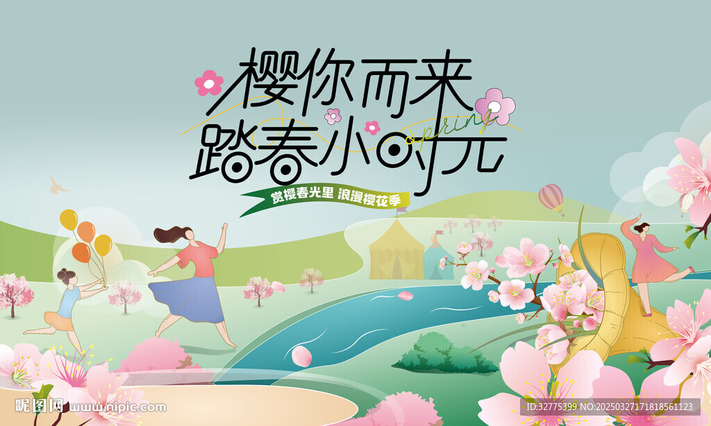 春游踏青賞櫻花活動主畫面