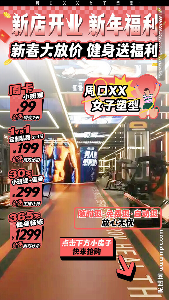 電商直播貼片
