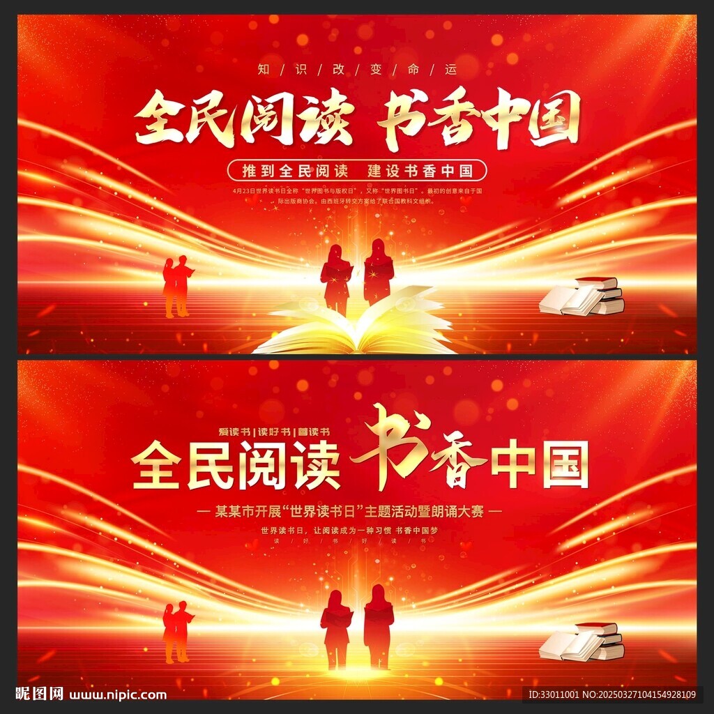 全民閱讀書香中國