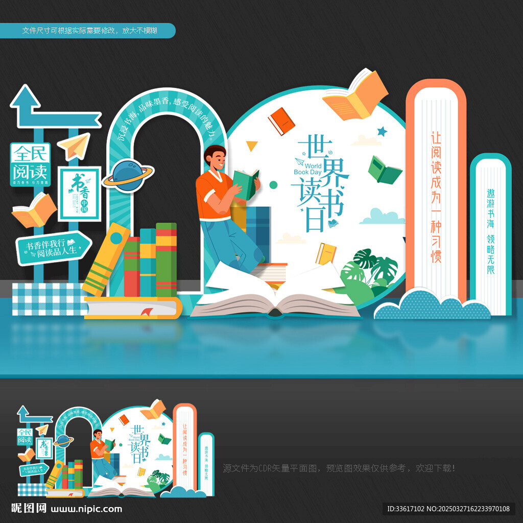 世界讀書日