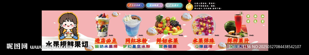 水果撈燈箱