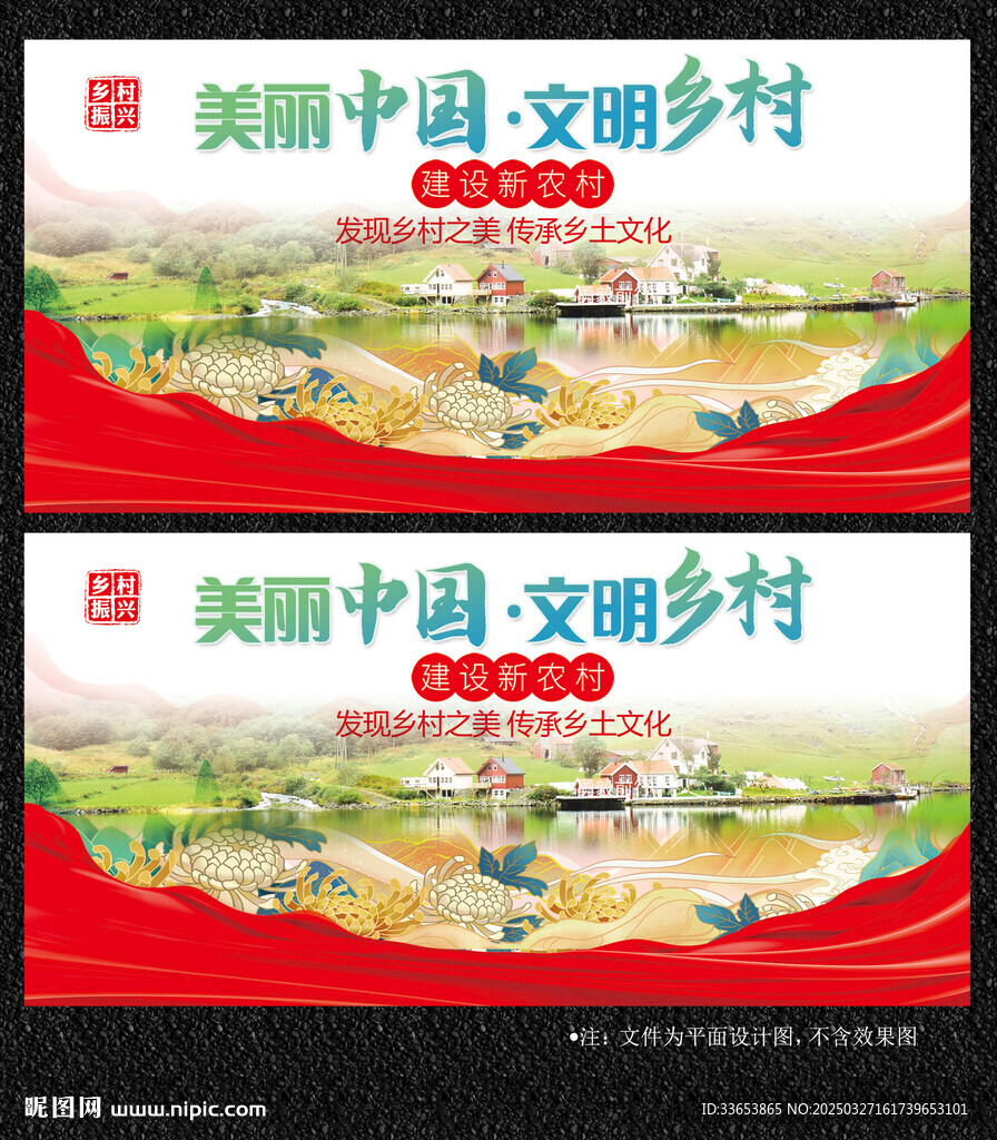 美麗鄉村展板