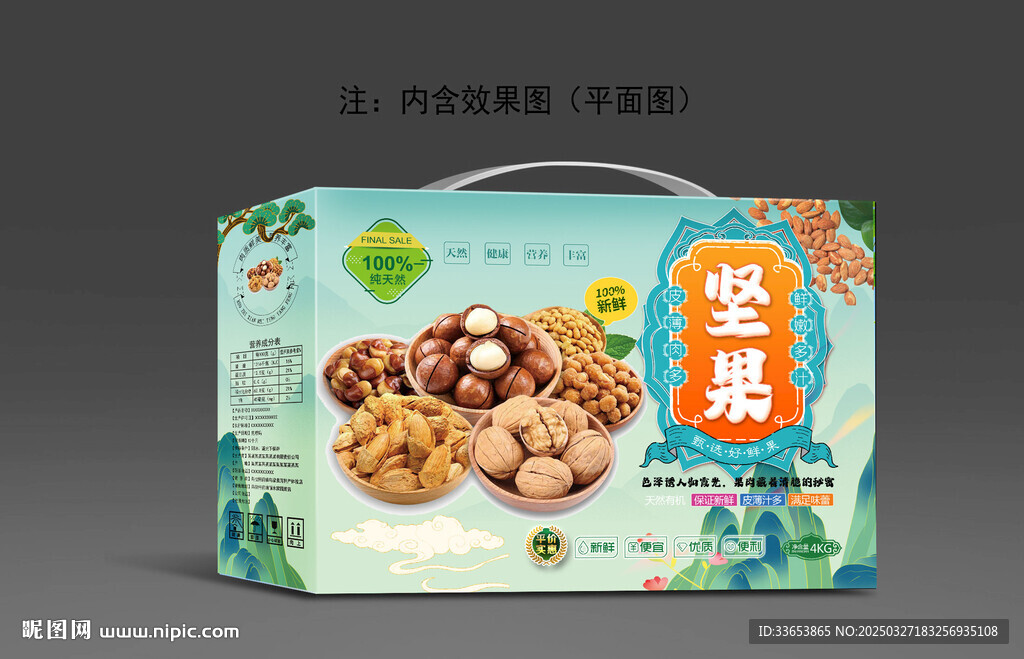堅果包裝禮盒