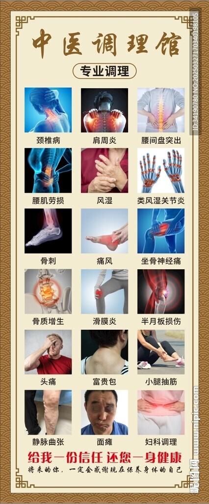 中醫調理館