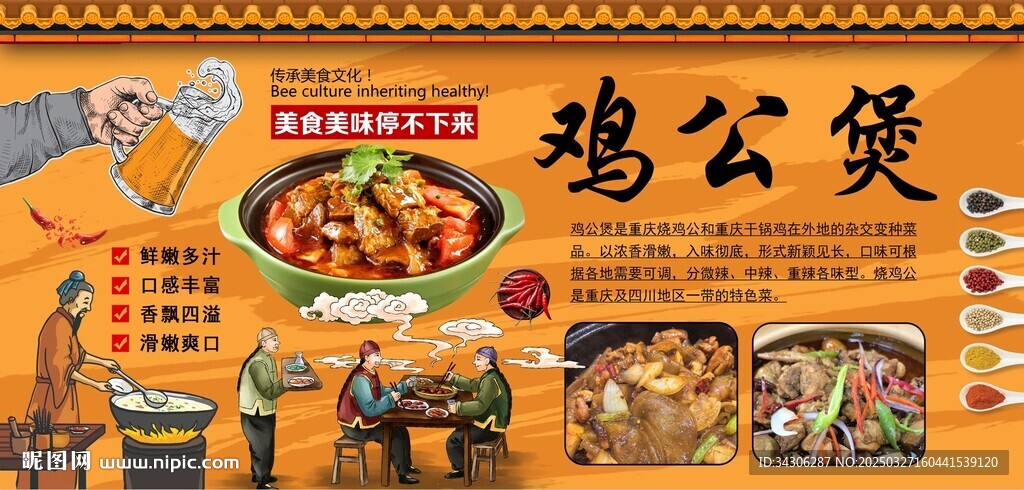 雞公煲背景墻