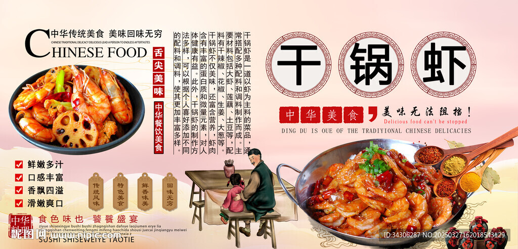 干鍋蝦背景墻