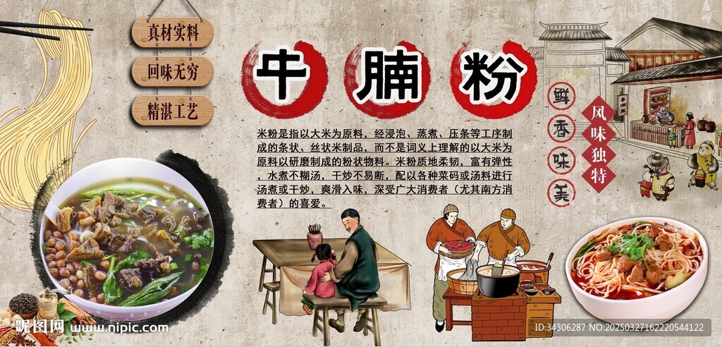 牛腩粉