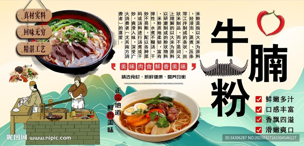 牛腩粉背景墻