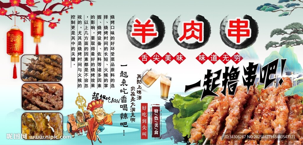 羊肉串背景墻