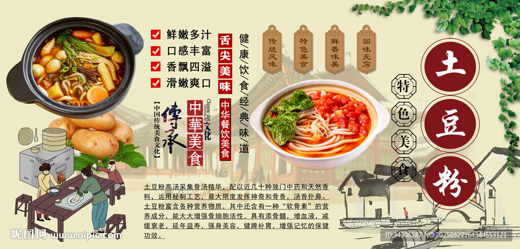 土豆粉背景墻