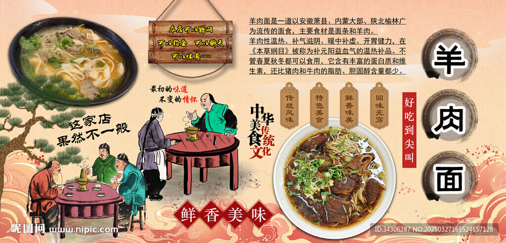 羊肉面背景墻