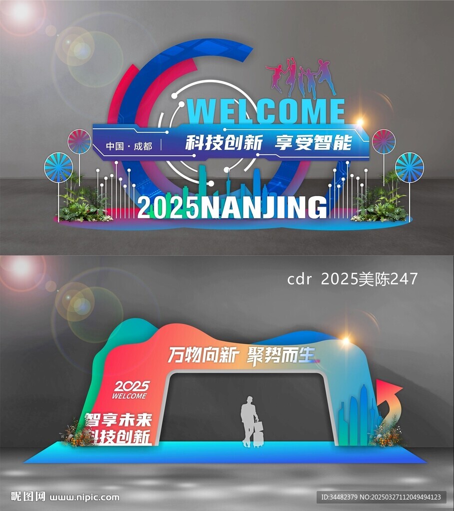 科技美陳
