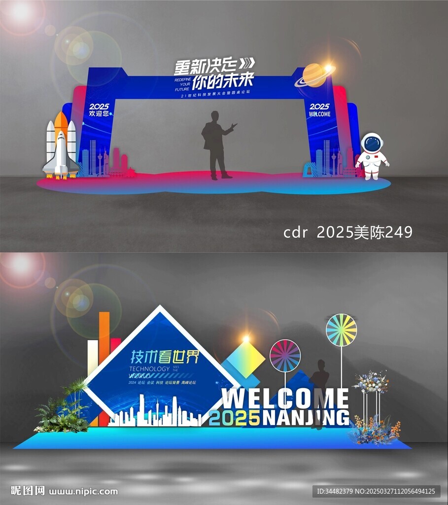 科技美陳