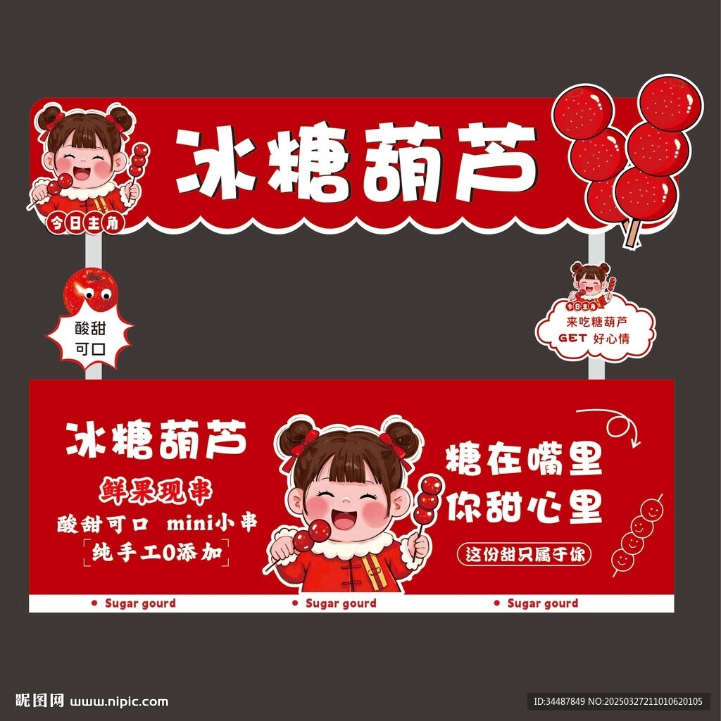 冰糖葫蘆攤位
