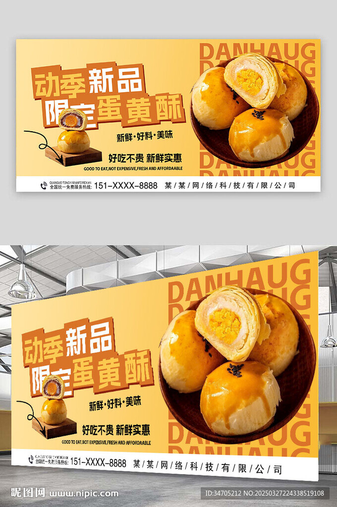 蛋黃酥海報