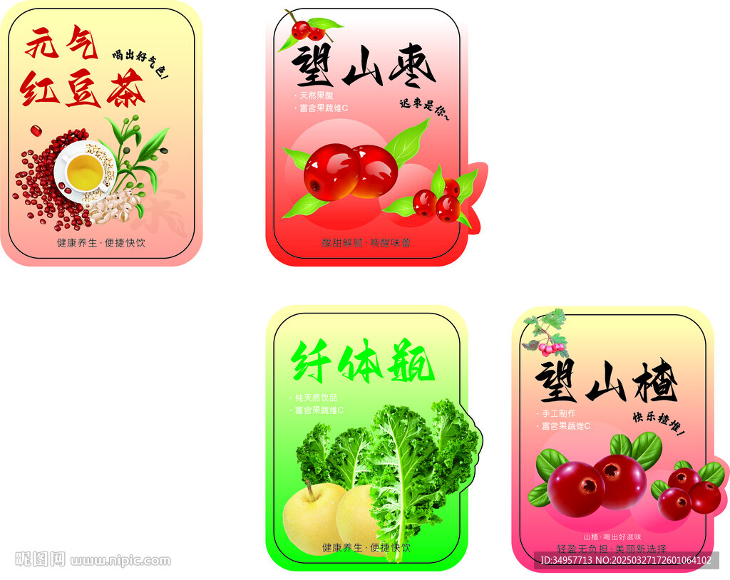 元氣紅豆茶 山楂飲品 纖體瓶 