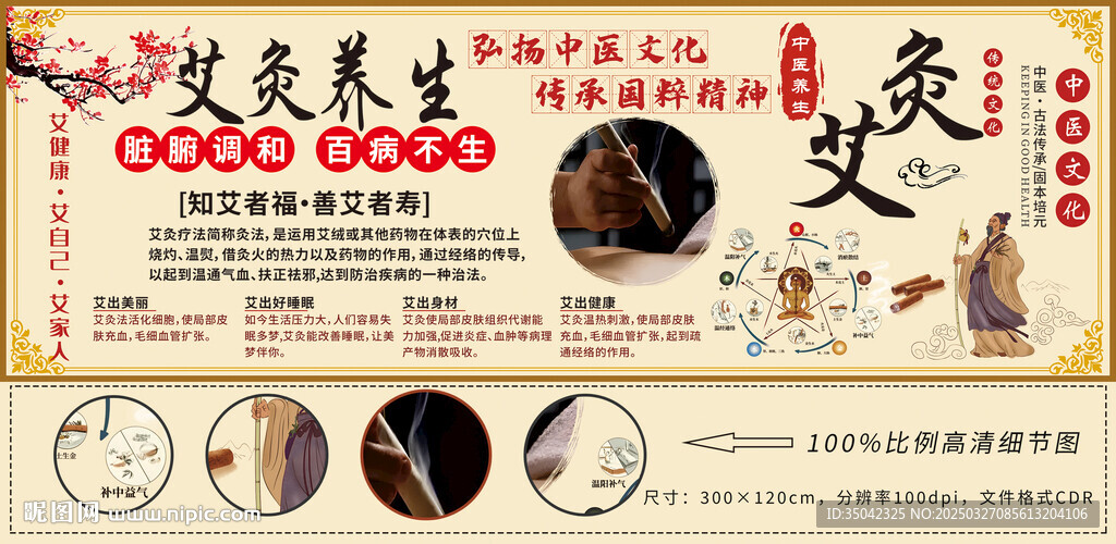艾灸養生海報