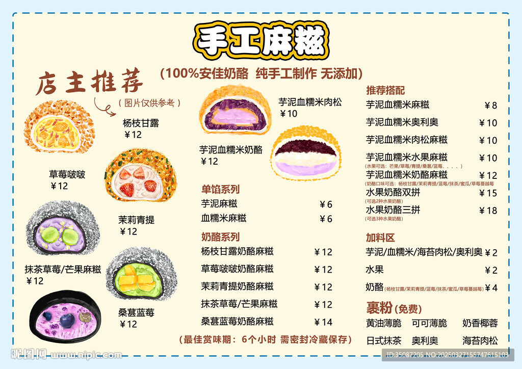 麻糍