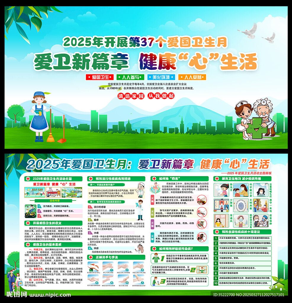 第37個(gè)愛國衛(wèi)生月