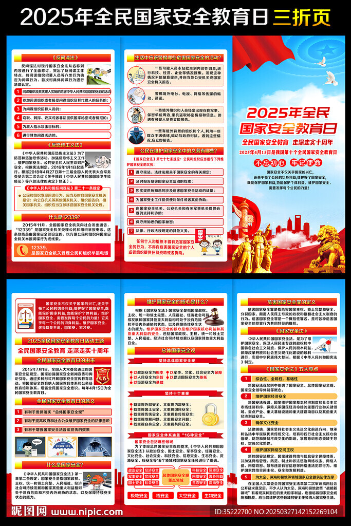 415全民國家安全教育日三折頁