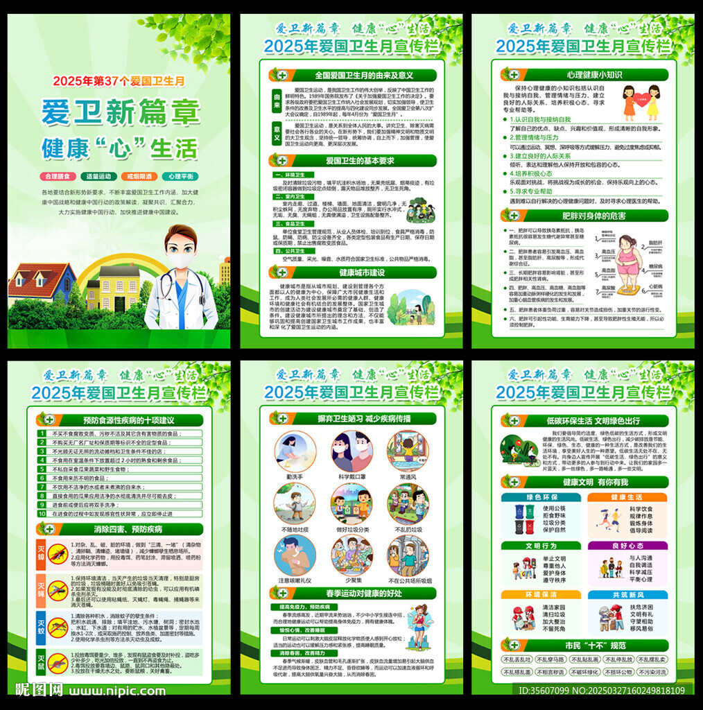 愛國(guó)衛(wèi)生月宣傳知識(shí)