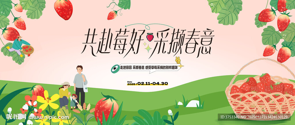 草莓采摘活動