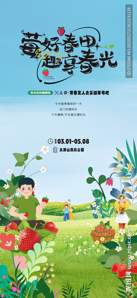 草莓采摘活動