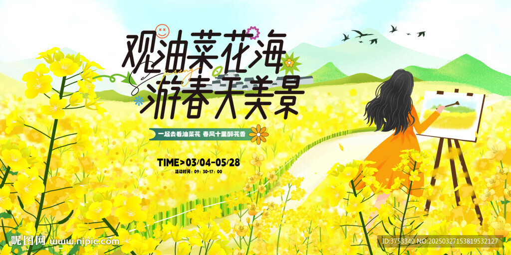 油菜花節(jié)主畫面
