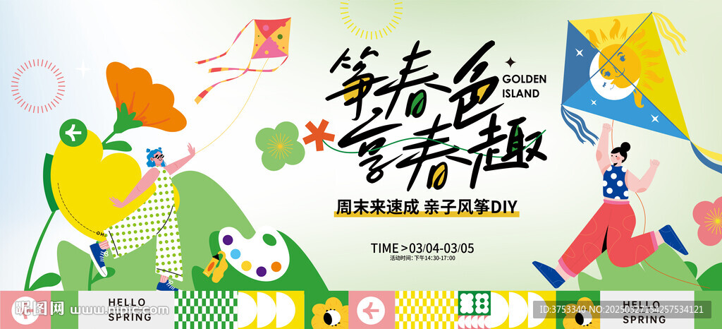春游踏青風(fēng)箏活動(dòng)背景