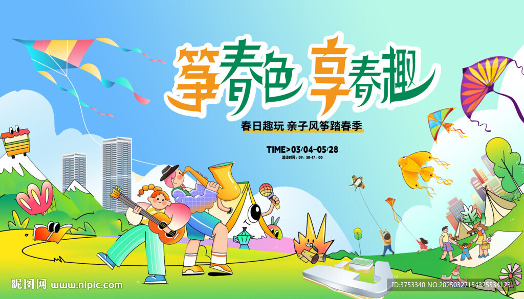 春游踏青風(fēng)箏活動背景
