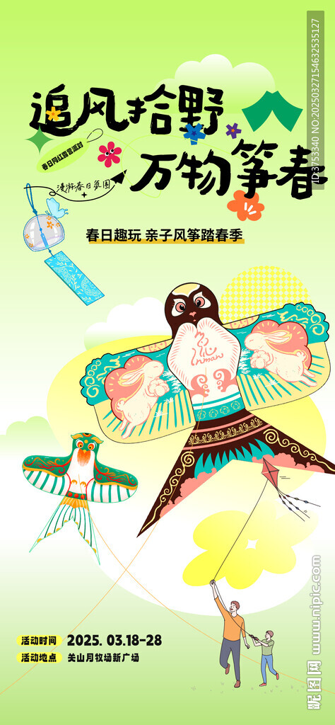 春游踏青風箏活動海報