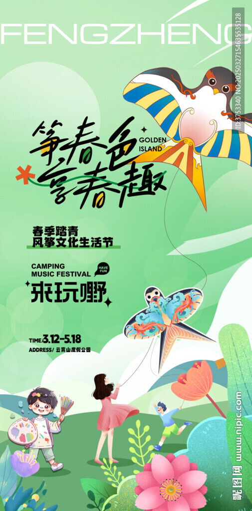 春游踏青風(fēng)箏活動海報