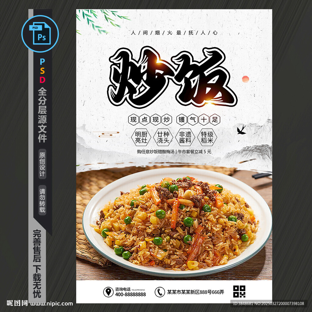 炒飯