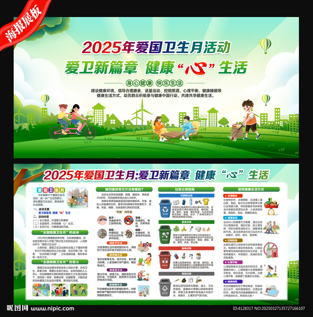 愛國衛(wèi)生月