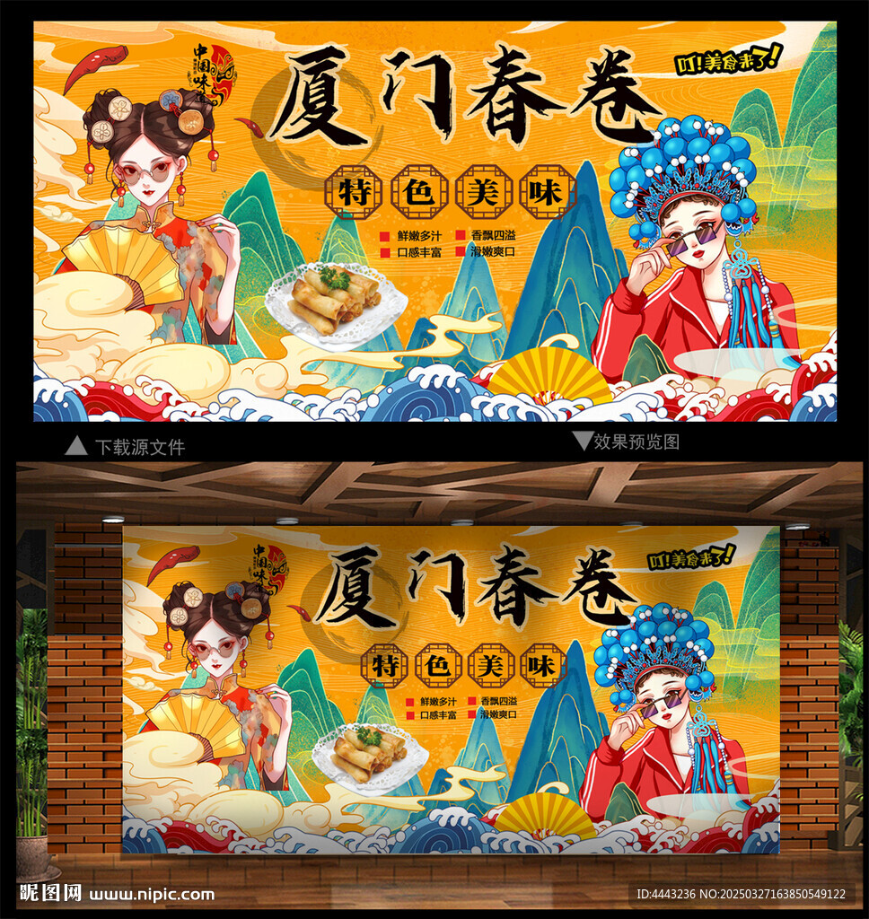 廈門春卷