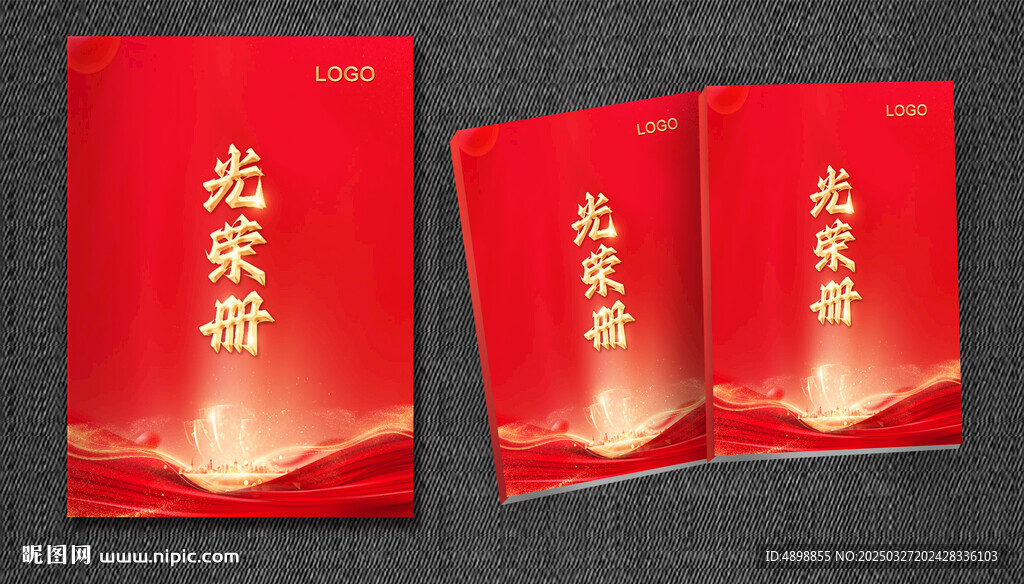 光榮冊 紅色封面 