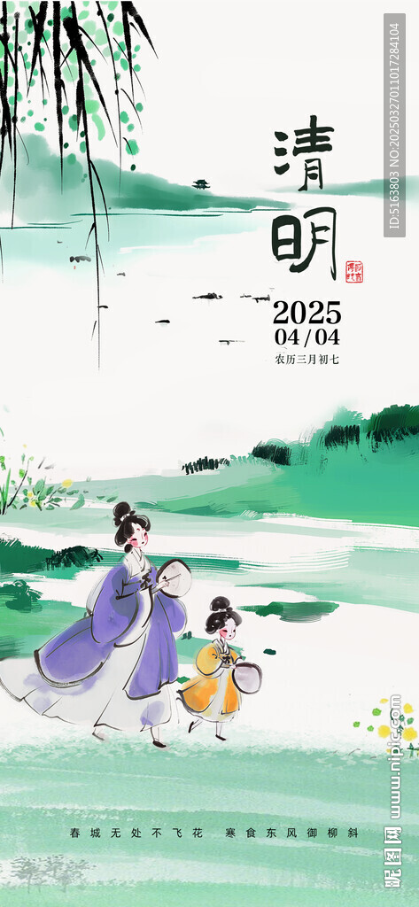 清明水墨海報素材