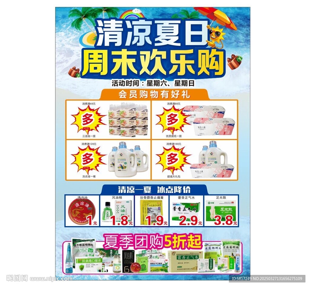 清涼夏日