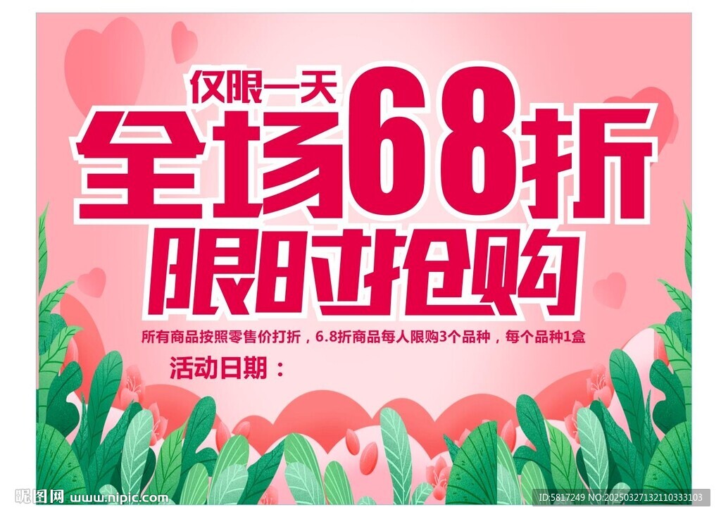 限時搶購