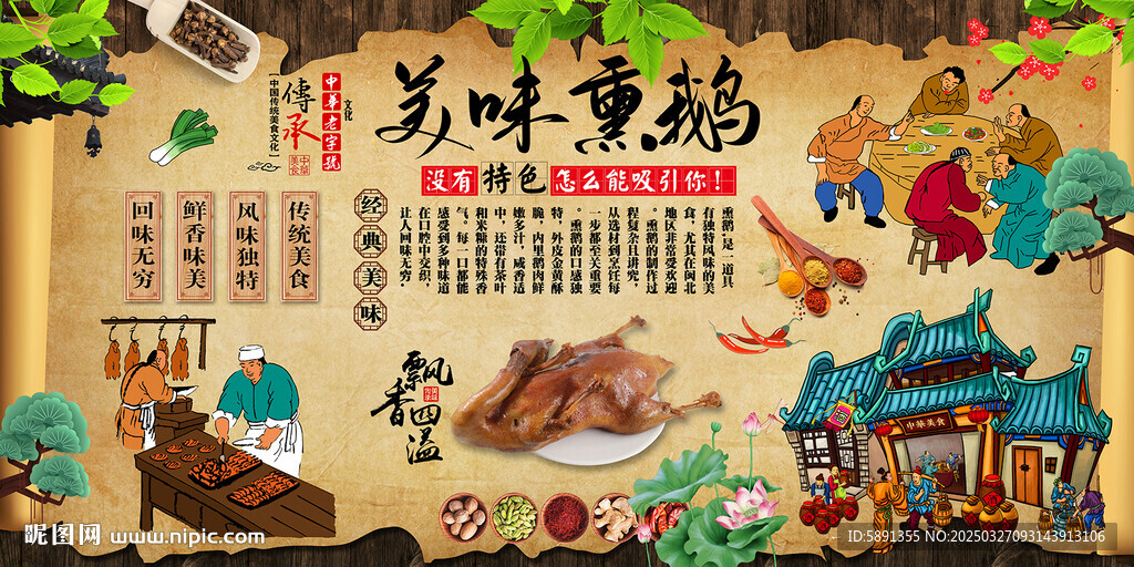 美味熏鵝