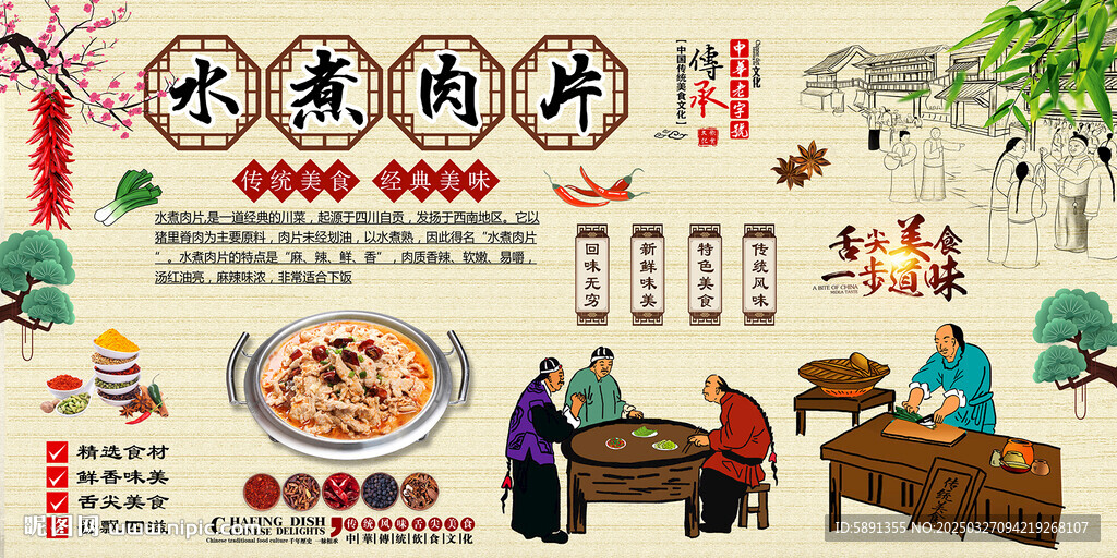 水煮肉片