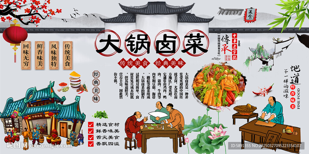 大鍋鹵菜