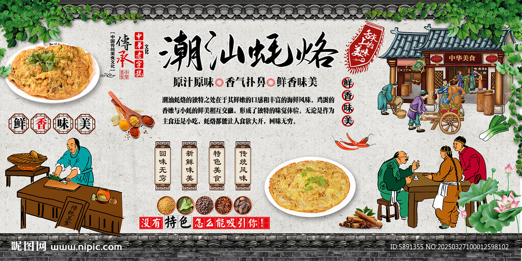 潮汕蠔烙