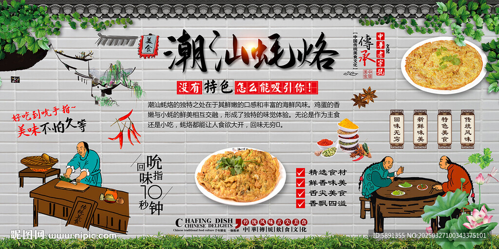 潮汕蠔烙
