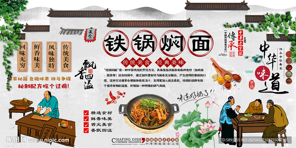 鐵鍋燜面