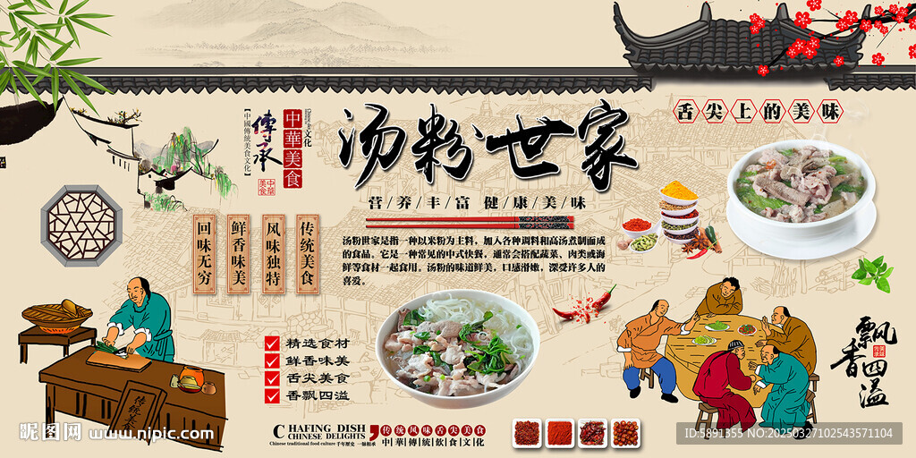 湯粉世家