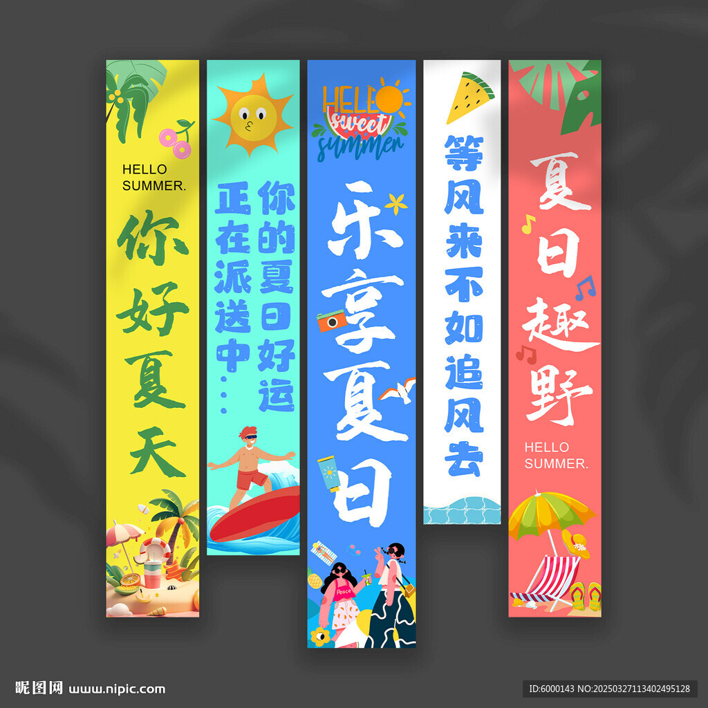 夏日掛布